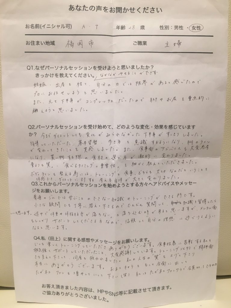 福岡県福岡市中央区の美脚・美姿勢パーソナルサロンのクライアントさん。美脚・美姿勢パーソナルセッションや美脚整体、美脚マッサージを受けられた感想文。