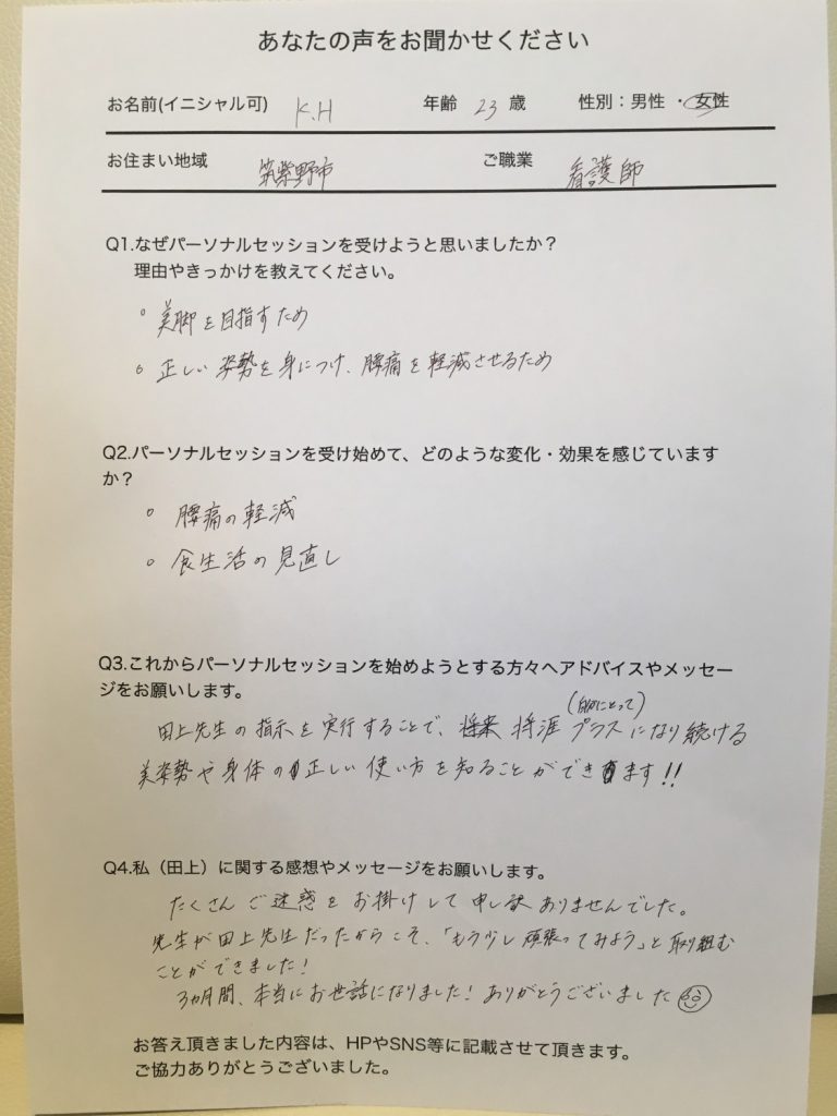 福岡県福岡市の美脚・美姿勢パーソナルサロンのクライアントさんの感想文。